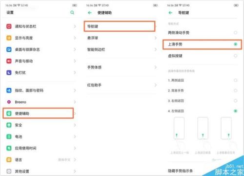 opporeno5图案锁屏怎么设置