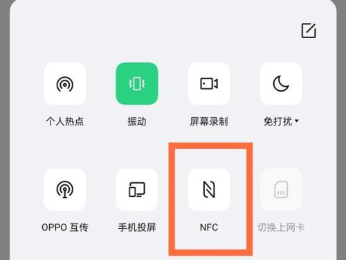 OPPO手机打开NFC后怎么扫描防伪码