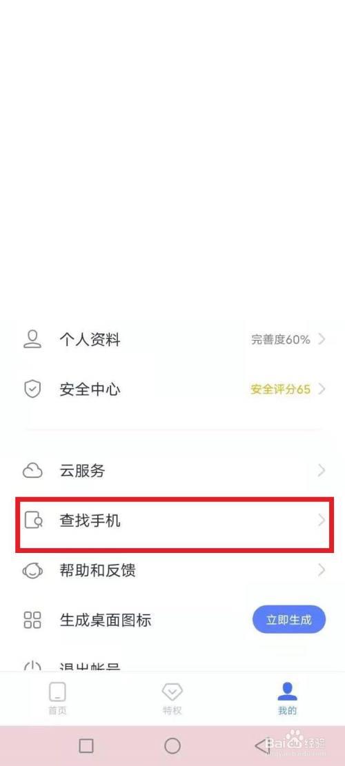 vivo手机怎么查本机帐号