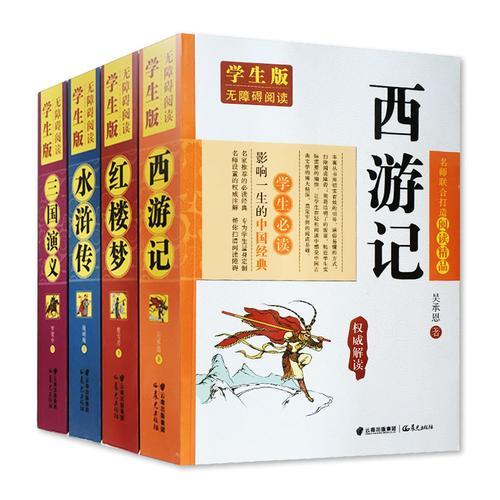 四大名著中国古典魔幻小说