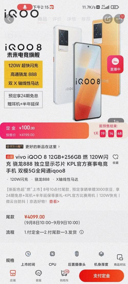 iqoo8待机耗电多少