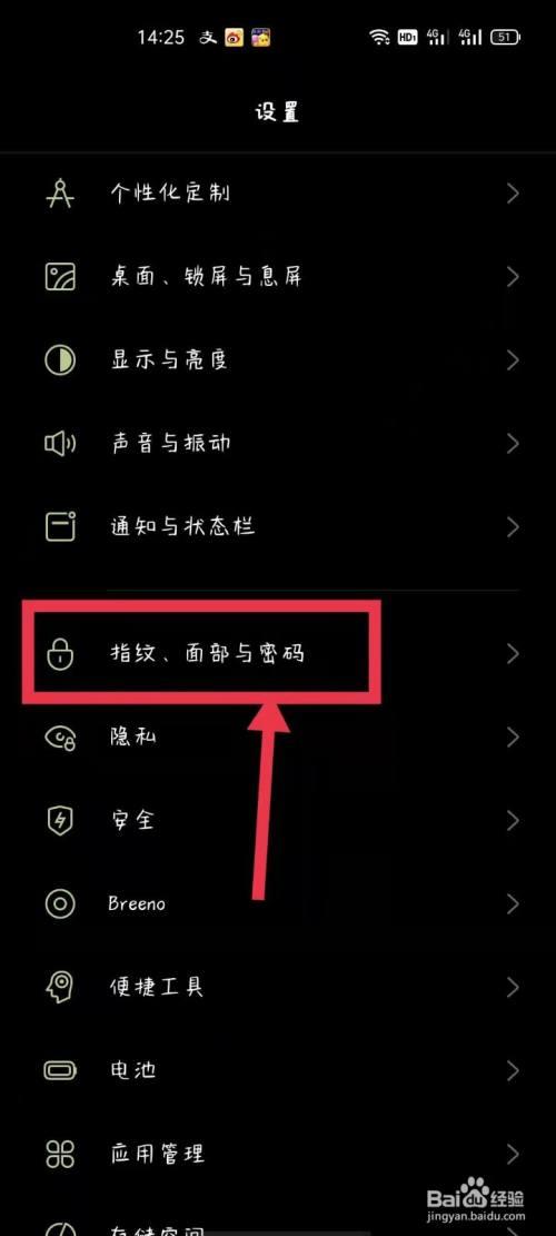 oppo手机桌面密码怎么设置