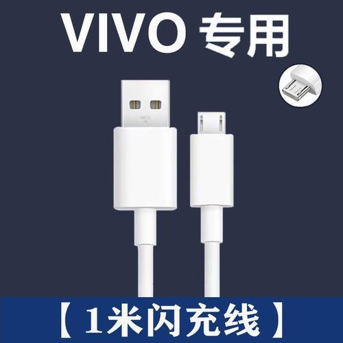 vivo原装数据线有多长