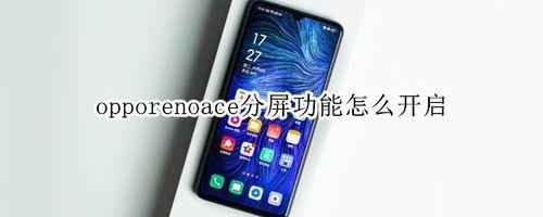 oppo reno ace手机怎么还原