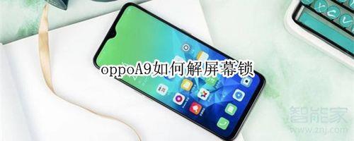 oppo A9如何扩展256g