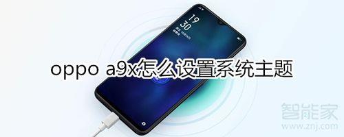 oppoa9x怎么隐藏应用