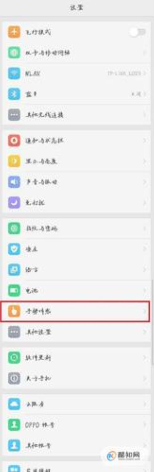 oppor9s手机怎么快速打开手电筒