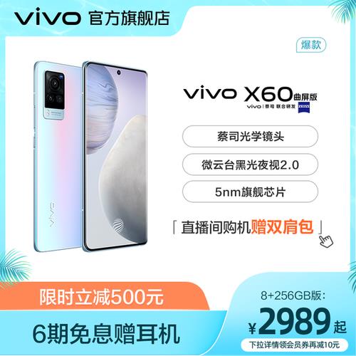 vivo x60曲屏版 12+3 256好吗