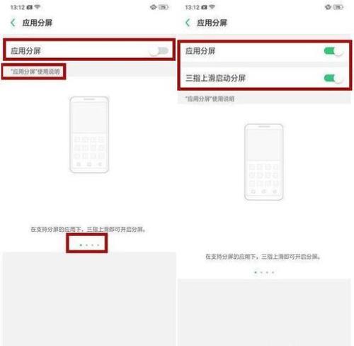 oppo手机分屏截图怎么清除