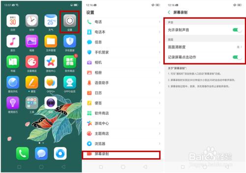 oppor7手机聊天录屏怎么做