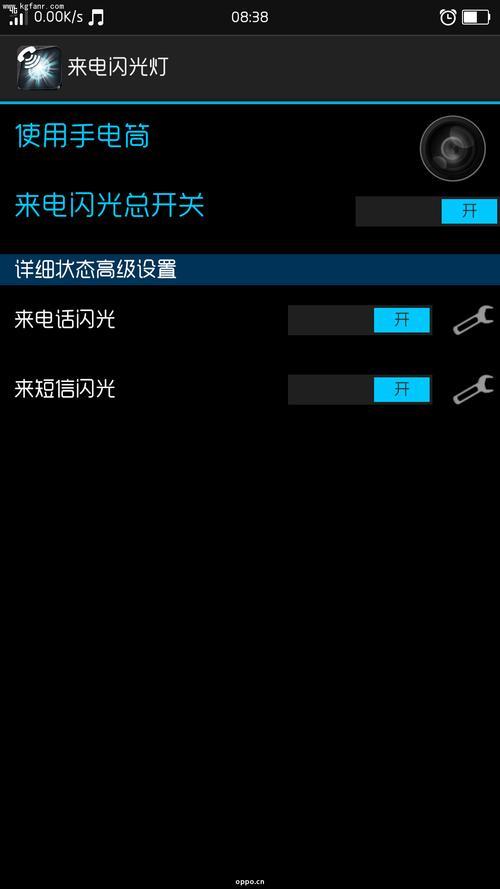 oppo手机如何设置来电时闪光灯亮