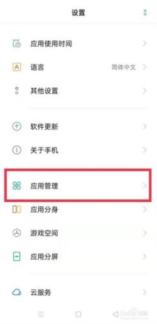 OPPO手机预留安装应用程序空间满了怎么办