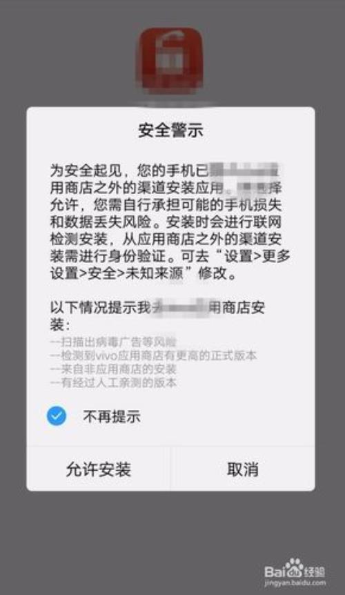 VIVO手机为什么找不到未知来源安装