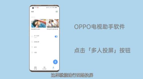 oppo手机怎么投屏电视