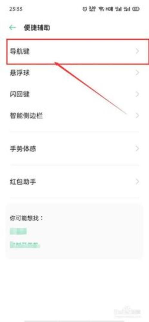 oppo手机返回键怎么设置不要振动