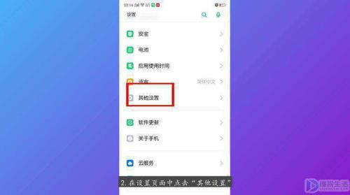 oppoa92s怎么取消返回键