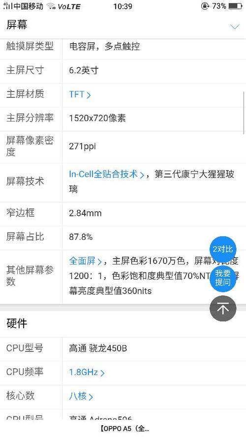 oppoa5怎么看手机尺寸