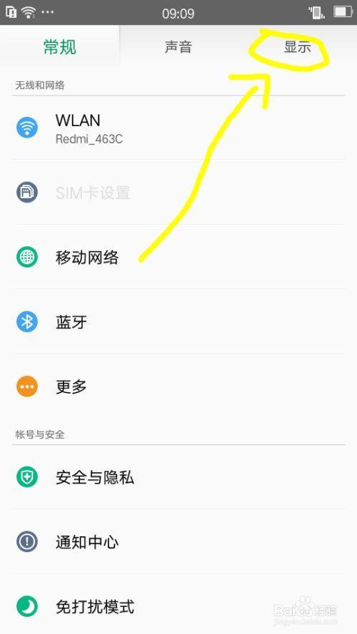 oppoa7x怎么更换桌面件