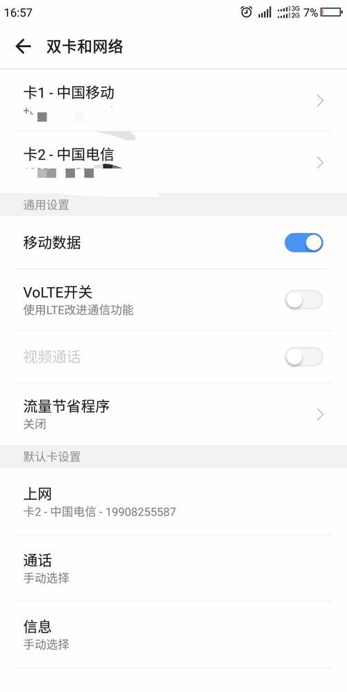 oppoR9安俩电信卡为啥只能用一张，另一张显示“”非默认网卡，不可用”