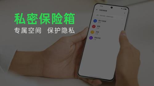 OPPO私密保险箱如何查看