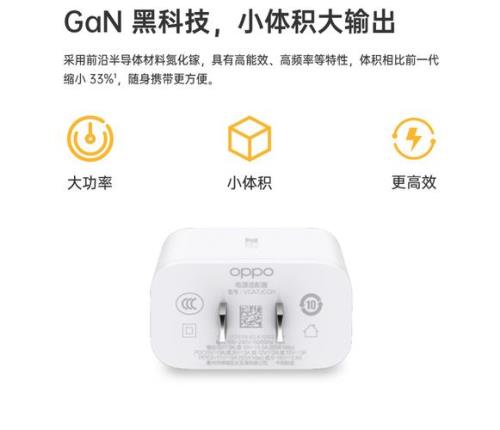 OPPO65w原装充电器充电有没有特效