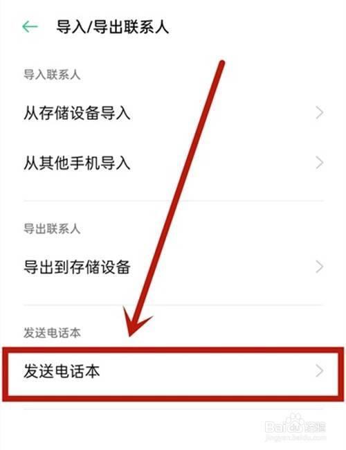 oppo电话本怎么导入手机卡