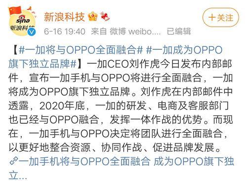 一加哪年加入的OPPO