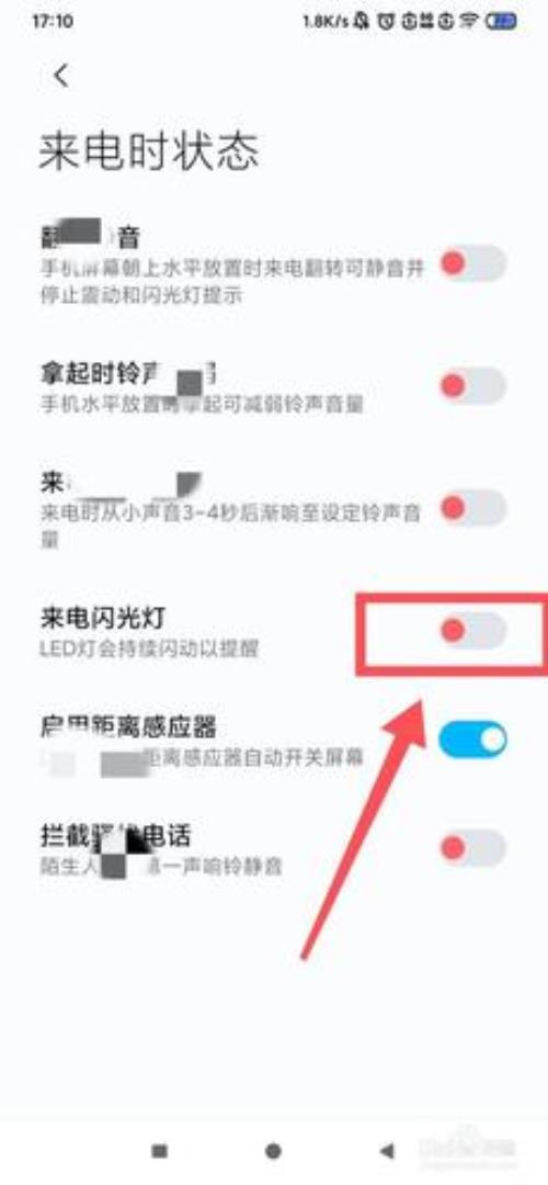 怎么设置oppo来电闪光灯