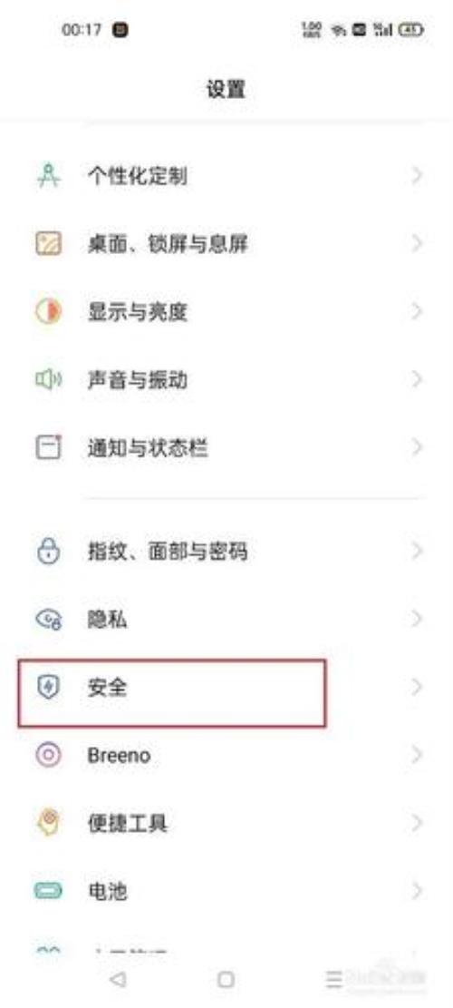 oppo手机找不到安全设置