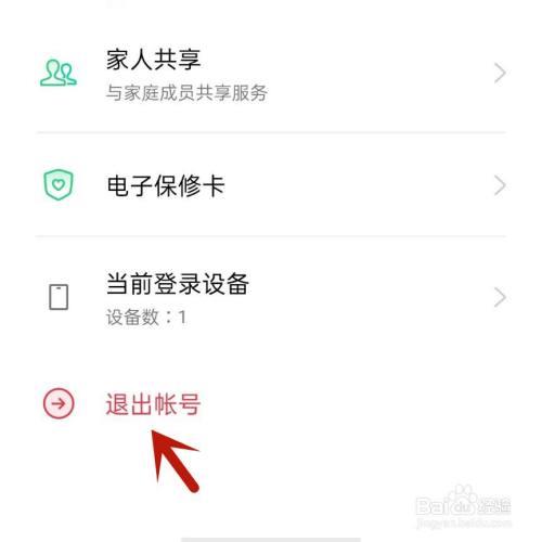 oppo退出账号会关闭查找手机吗