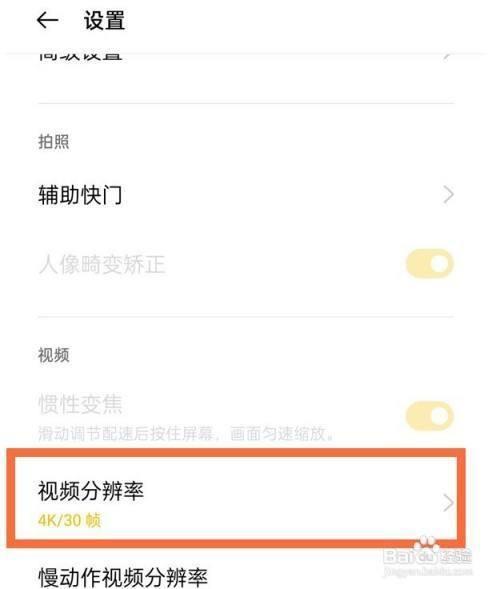 opporeno5怎么设置照片的清晰度