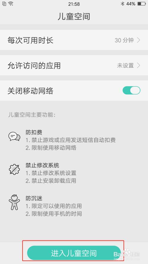 oppo手机怎么限制小孩使用应用