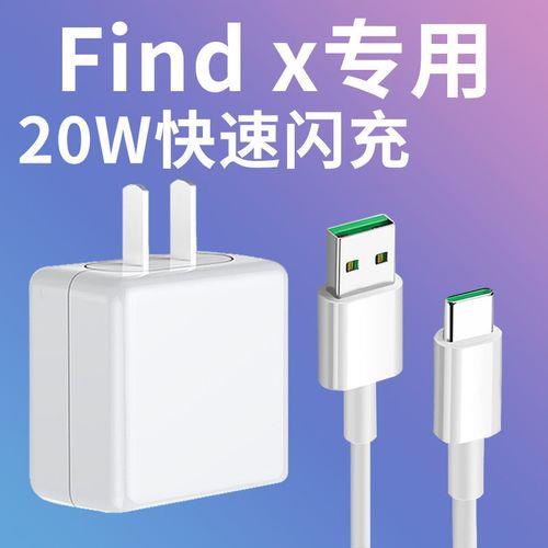 oppo findx用什么充电线好