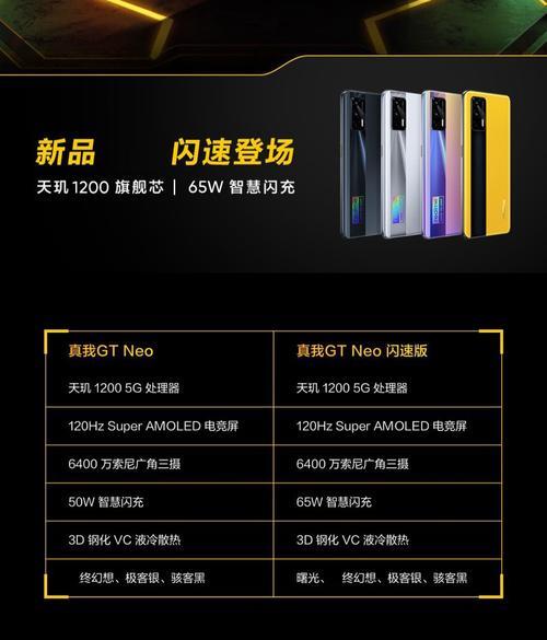 realme 真我GT Neo闪速版 天玑1200 是什么品牌