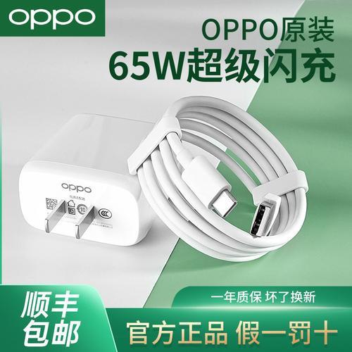 OPPO手机上有快充   充电器是不是原装