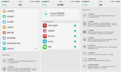 oppo手机怎么添加支付保护项目