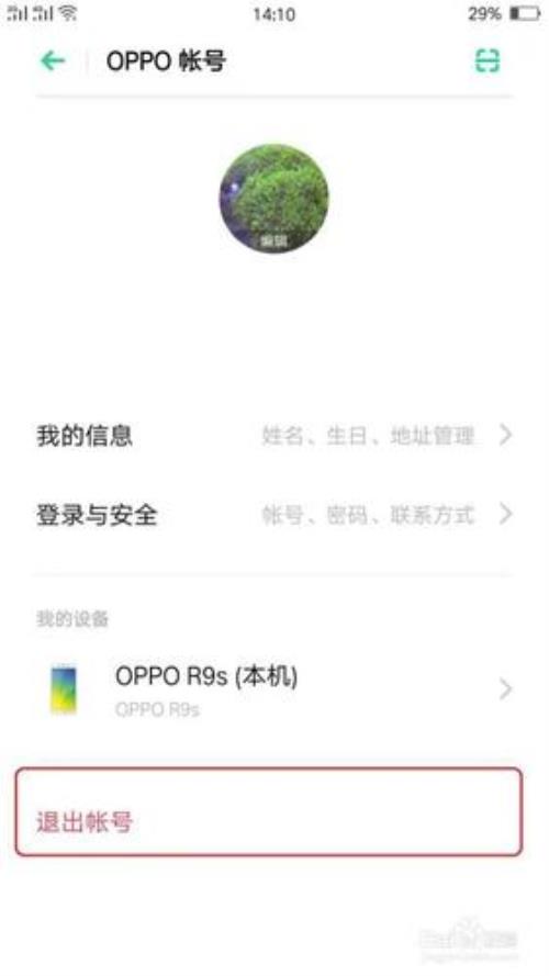 oppo账号怎样强制换手机号码