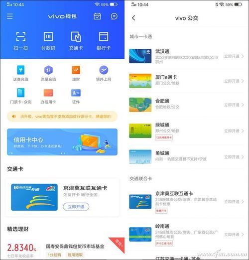 vivo手机怎么打开自己的公交卡