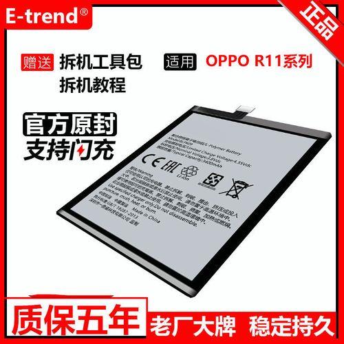 oppor11能换4000电池