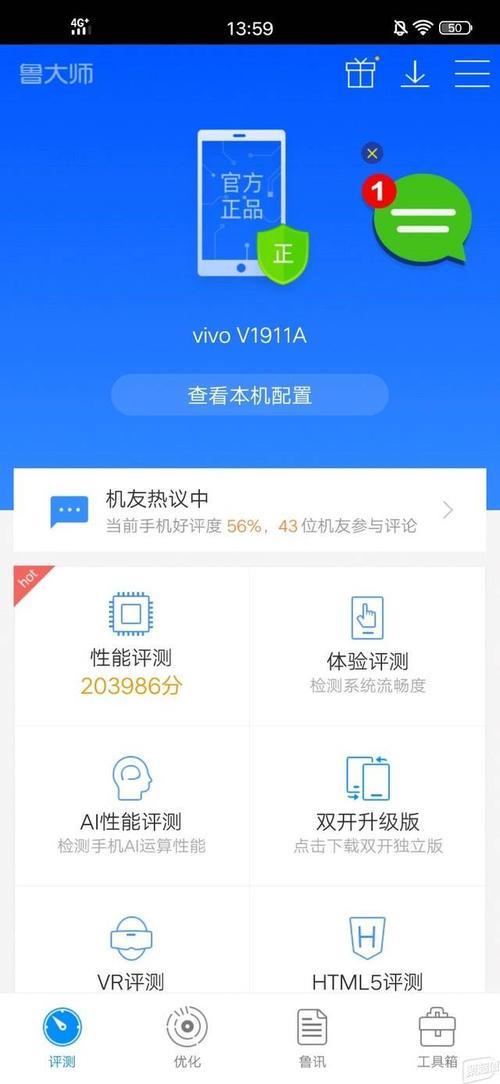 vivoz5安兔兔跑分