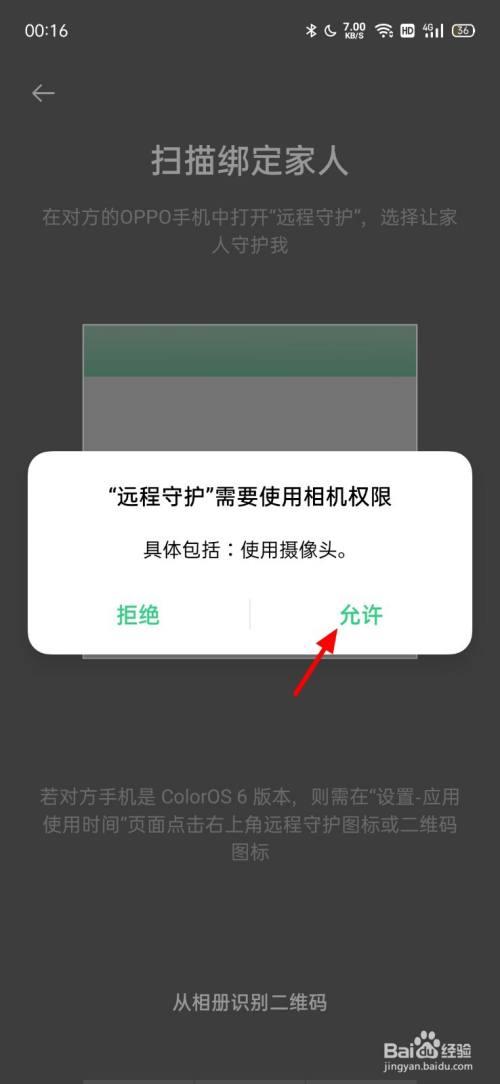 oppo安全守护怎么用