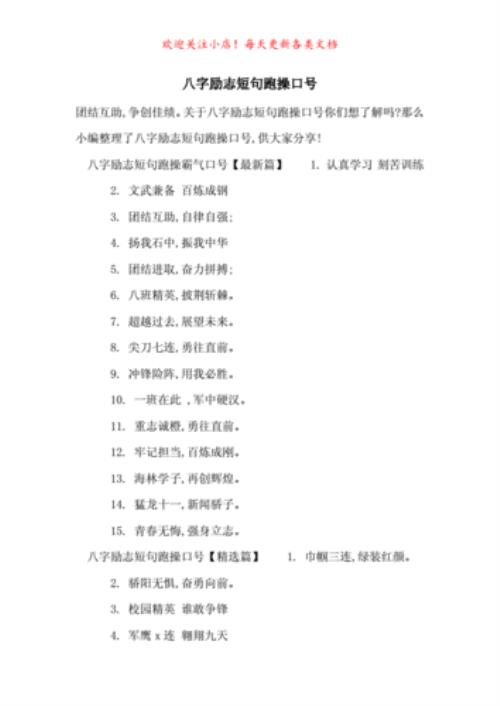 关于舞蹈的励志句子八字短句