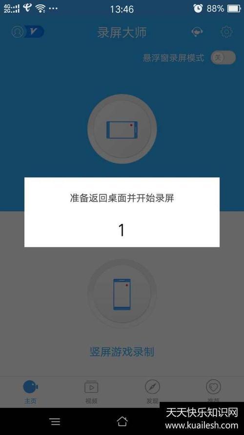 oppoR9plus怎么录屏幕视频带声音