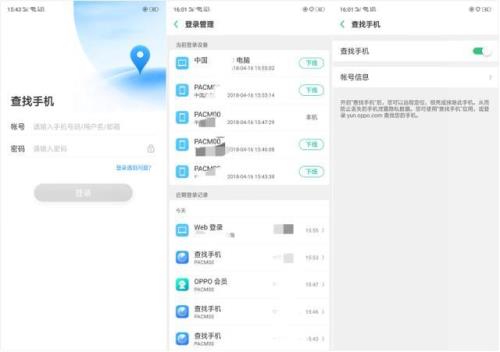 oppo账号如何查找哪些设备登录过