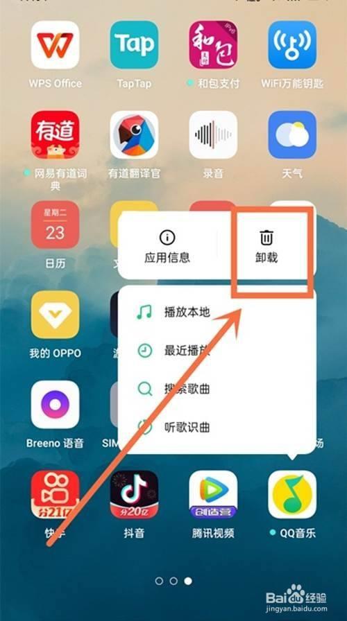 oppo手机图标一半没了咋找回