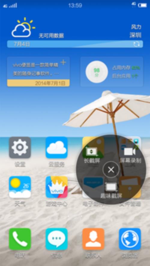 vivo手机怎么截图vivo手机怎么截屏