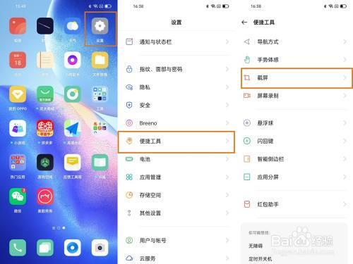 oppo手机上划屏幕如何恢复