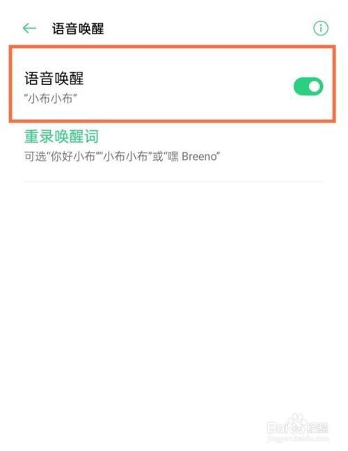 oppoa11x怎么设置语音唤醒小布