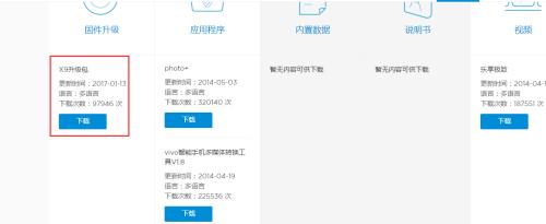 vivo x9降级教程