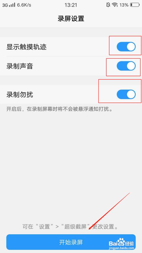 vivoz1怎么录屏这个功能打开超级截屏就行了